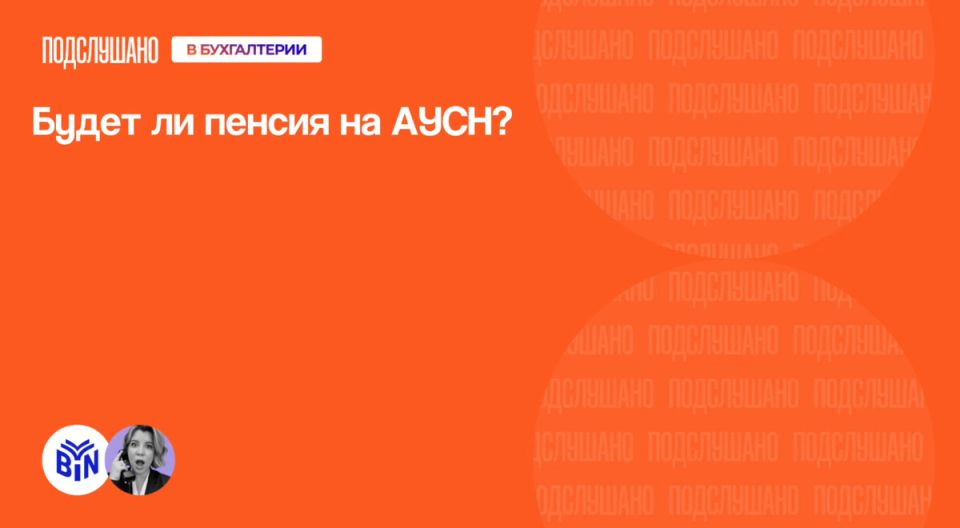 Пенсия на АУСН: что важно знать работникам