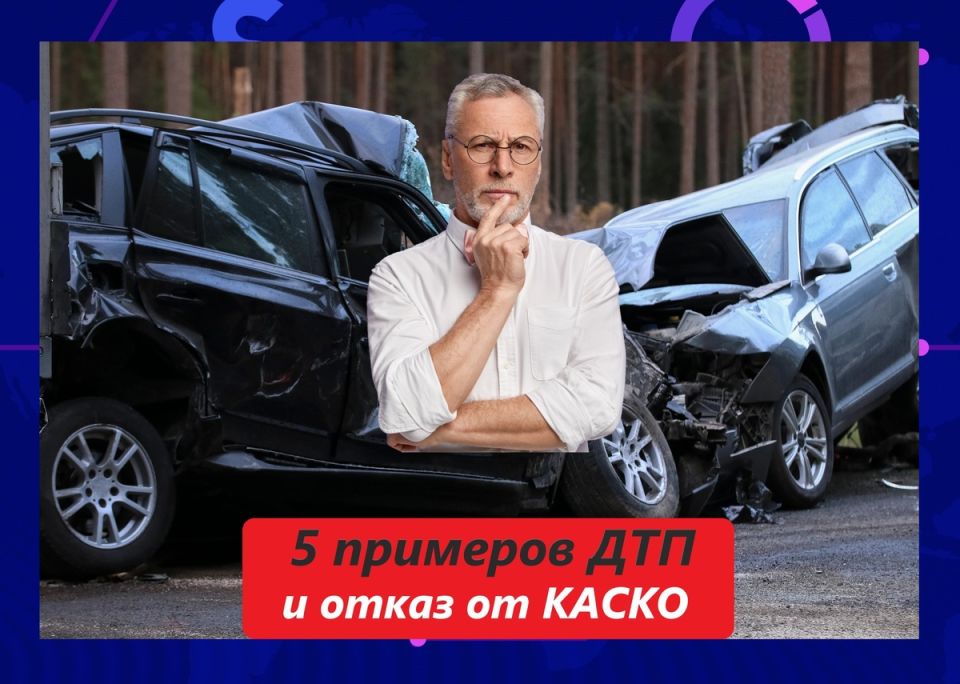 Когда КАСКО не обязательно: ситуации, когда ремонт не имеет смысла