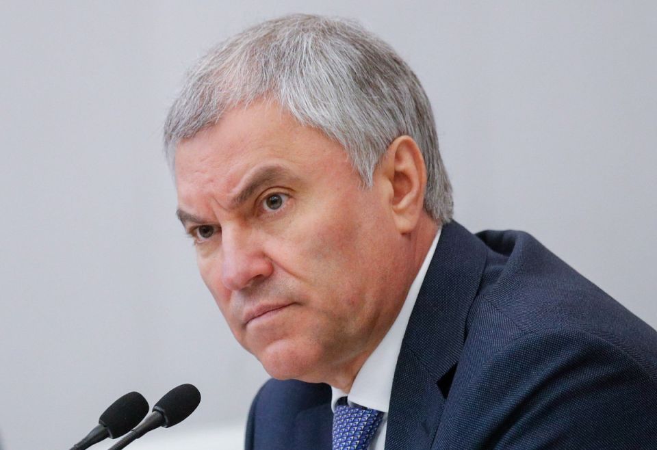 Володин обвинил ЕС в грабежах: замороженные активы России - это международное воровство