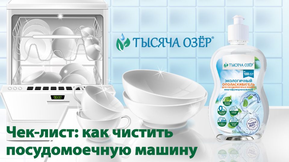 Идеальные советы по очистке посудомойки: продлите срок службы своего помощника на кухне