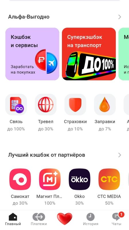 Альфа-Банк запускает увлекательный кэшбэк для транспортных поездок!