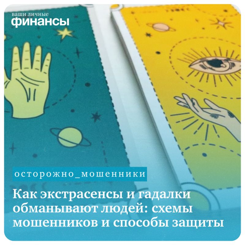 Как мошенники манипулируют нашими надеждами: советы по защите от обмана