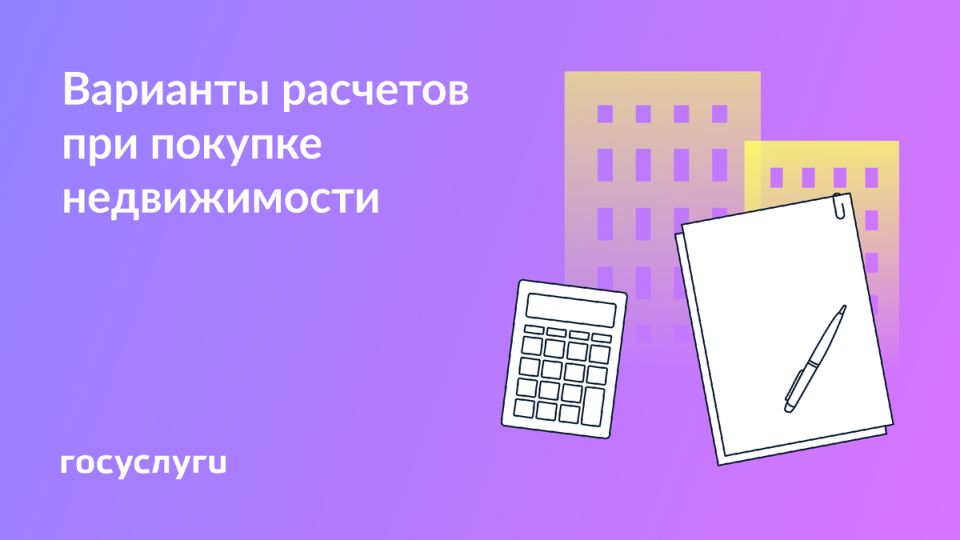 Способы оплаты квартиры в 2025 году