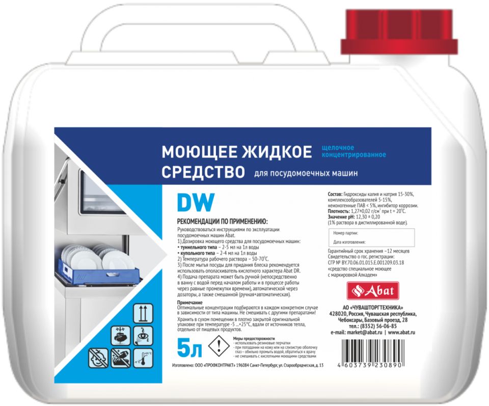 Очистка на профессиональной кухне: моющие средства Abat для посудомоек в фокусе