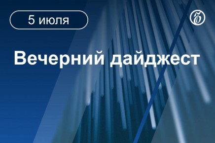 Главные новости к вечеру. ФСБ пресекла попытку миллиардера Константина Струкова покинуть Россию на собственном самолете, несмотря на судебный запрет в рамках иска Генпрокуратуры, узнал «Ъ»