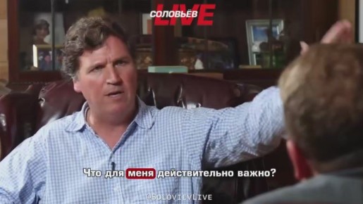 Такер Карлсон заявил в интервью Bild, что Владимир Путин «сделал грандиозную работу для России» — больше, чем любой немецкий политик для ФРГ