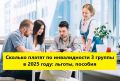 Льготы для инвалидов третьей группы в 2025 году: что нужно знать