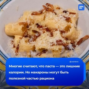 Полезная паста на ужин. Диетолог Лариса Никитина рассказала URA.RU, как выбрать макароны, правильно их варить и с чем есть, чтобы получать максимум пользы и не перебрать с калориями