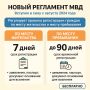 Новый регламент МВД: упрощение регистрации граждан в 2025 году