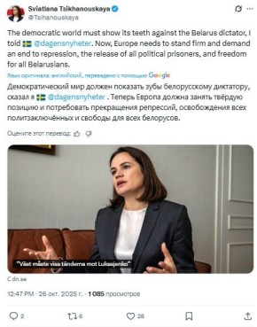 Тихановская призвала "показывать зубы белорусскому диктатору"