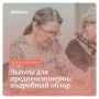 Льготы для предпенсионеров: какие возможности открываются в 2025 году