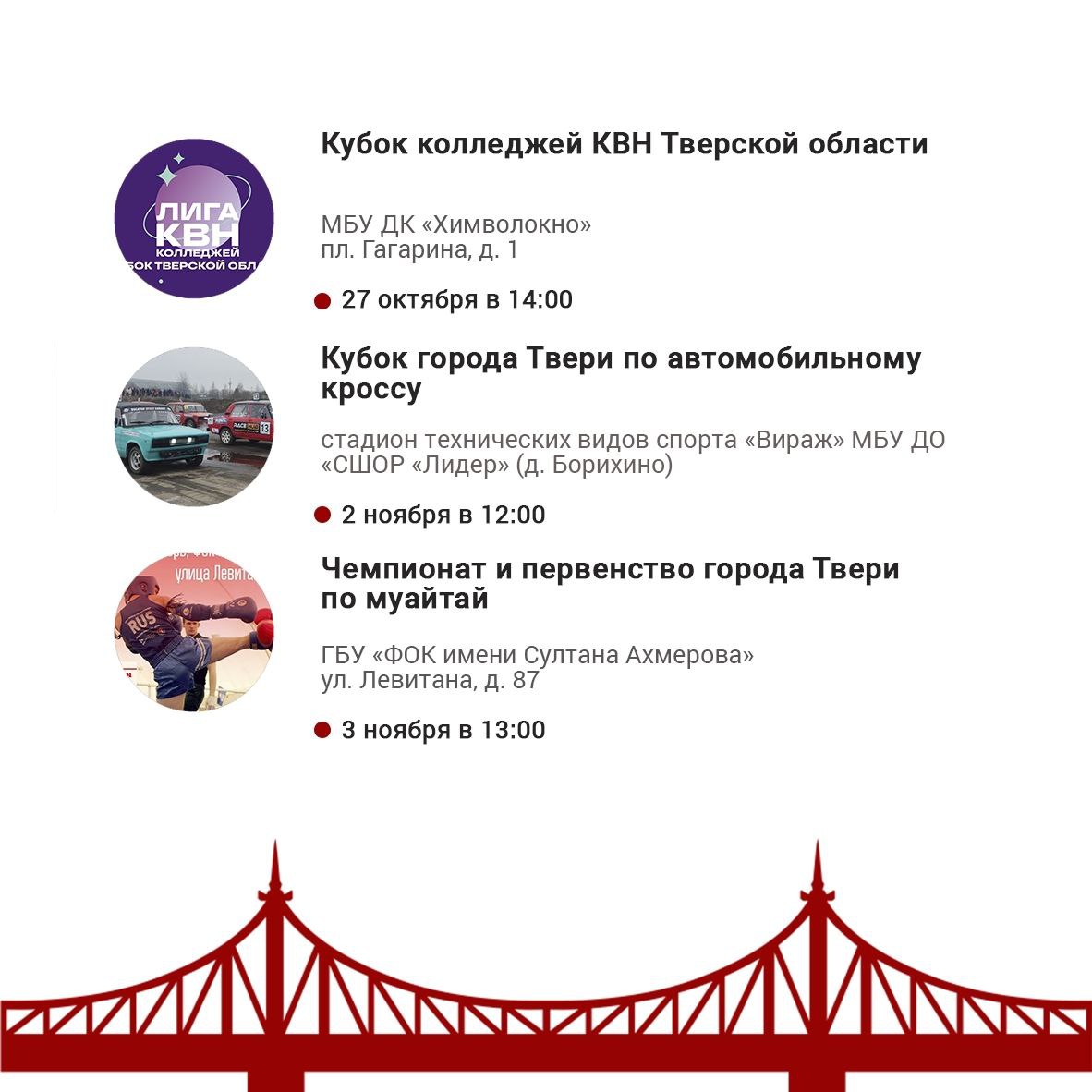 В Твери пройдут мероприятия, посвященные Дню народного единства, спортивные соревнования, выставки, концерты В Твери пройдут мероприятия, посвященные Дню народного единства, спортивные соревнования, выставки, концерты