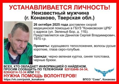 В Тверской области волонтёры ищут родственников попавшего в больницу мужчины