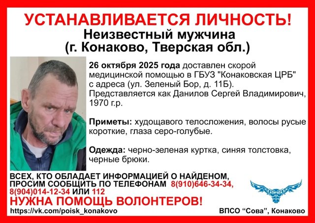В Тверской области волонтёры ищут родственников попавшего в больницу мужчины