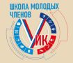 В Твери открывается Школа молодых членов УИК