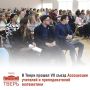 В Твери прошел VII съезд Тверской региональной общественной организации «Ассоциация учителей и преподавателей математики Тверской области»
