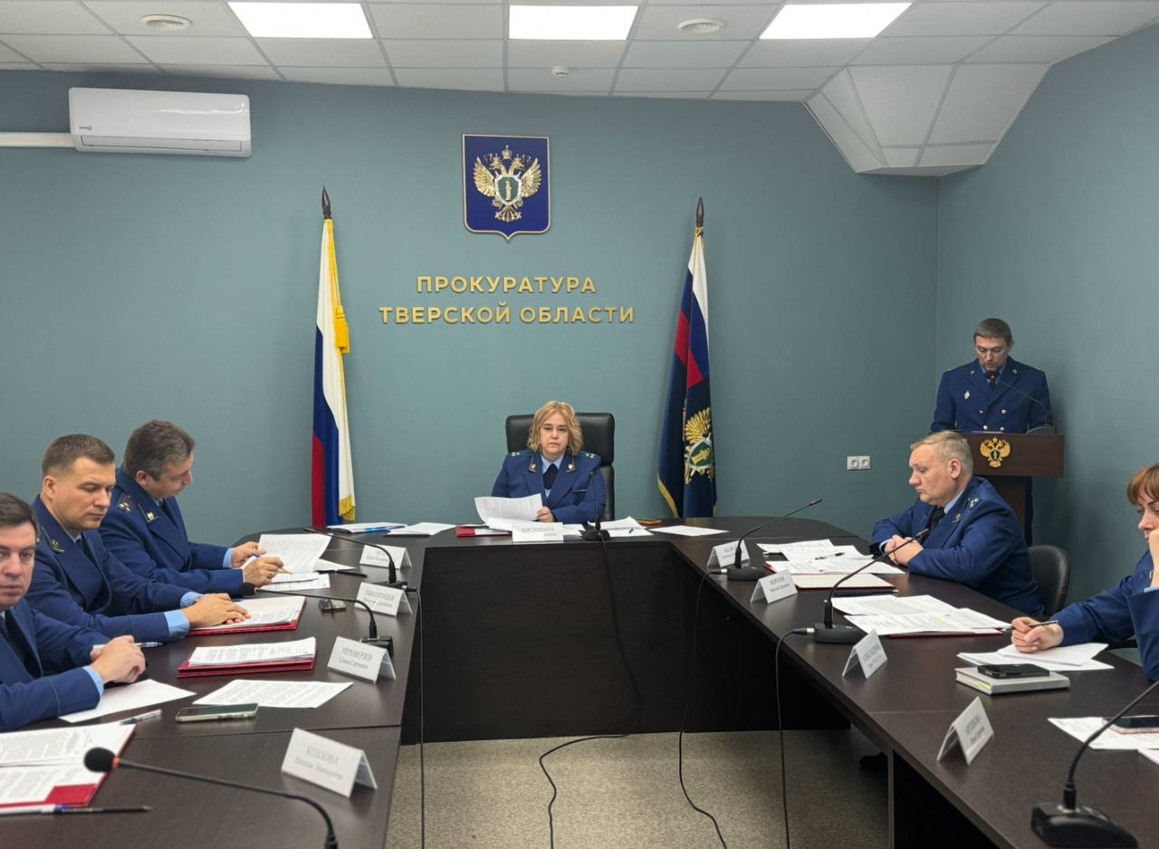 Сегодня, 30 октября 2025 года, под председательством и.о. прокурора Тверской области Екатерины Костицыной состоялось заседание коллегии, на котором обсуждены вопросы соблюдения органами предварительного расследования...