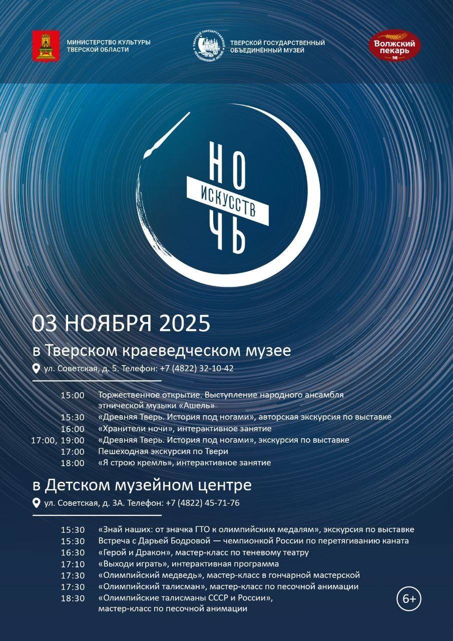 Жителям и гостям Верхневолжья предлагают посетить культурные мероприятия на праздничных выходных 2-4 ноября Жителям и гостям Верхневолжья предлагают посетить культурные мероприятия на праздничных выходных 2-4 ноября