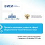 ЭИСИ совместно с Министерством науки и высшего образования России и Российской академией наук начинает очередной отбор проектов научных исследований в сфере общественно-политических наук