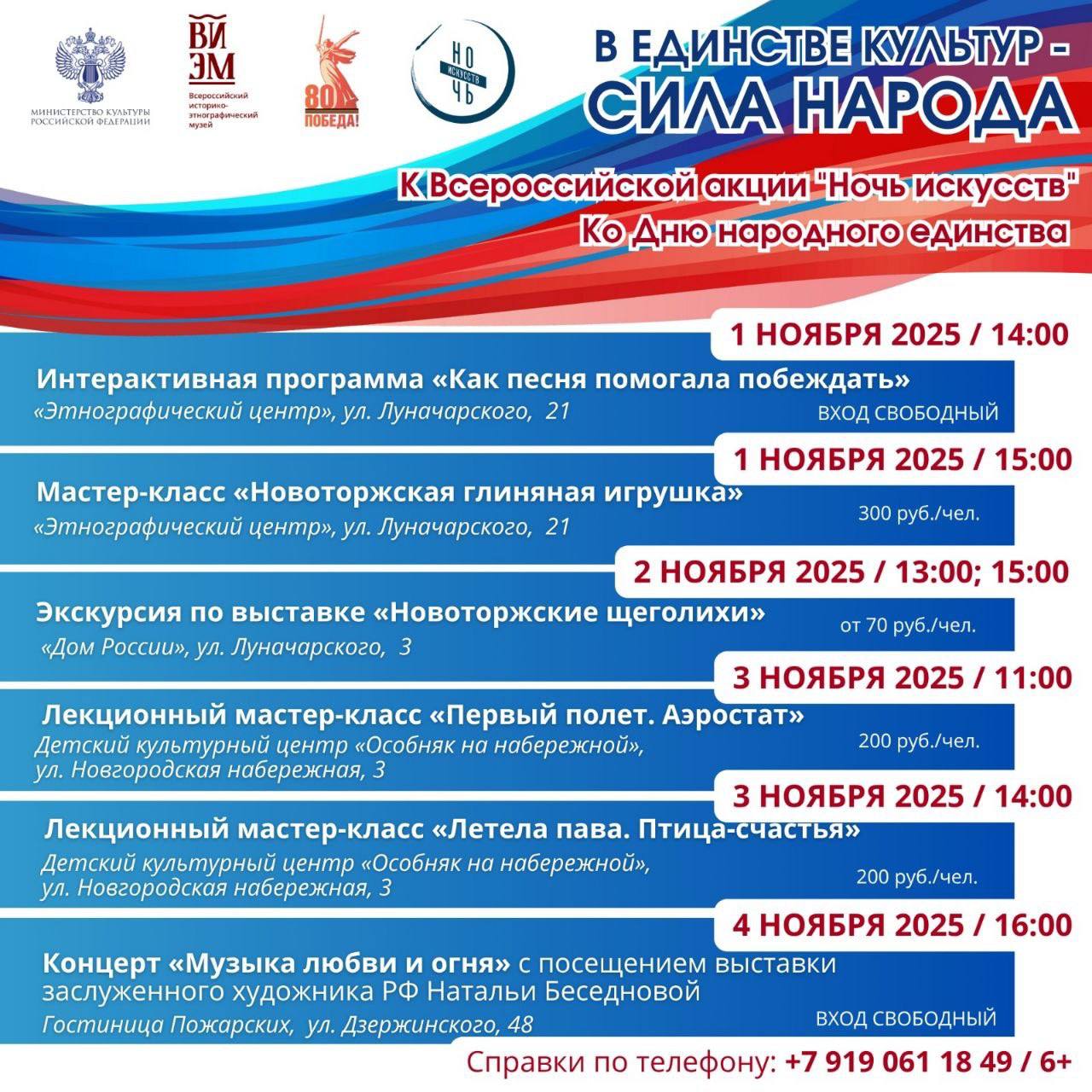 Жителям и гостям Верхневолжья предлагают посетить культурные мероприятия на праздничных выходных 2-4 ноября Жителям и гостям Верхневолжья предлагают посетить культурные мероприятия на праздничных выходных 2-4 ноября