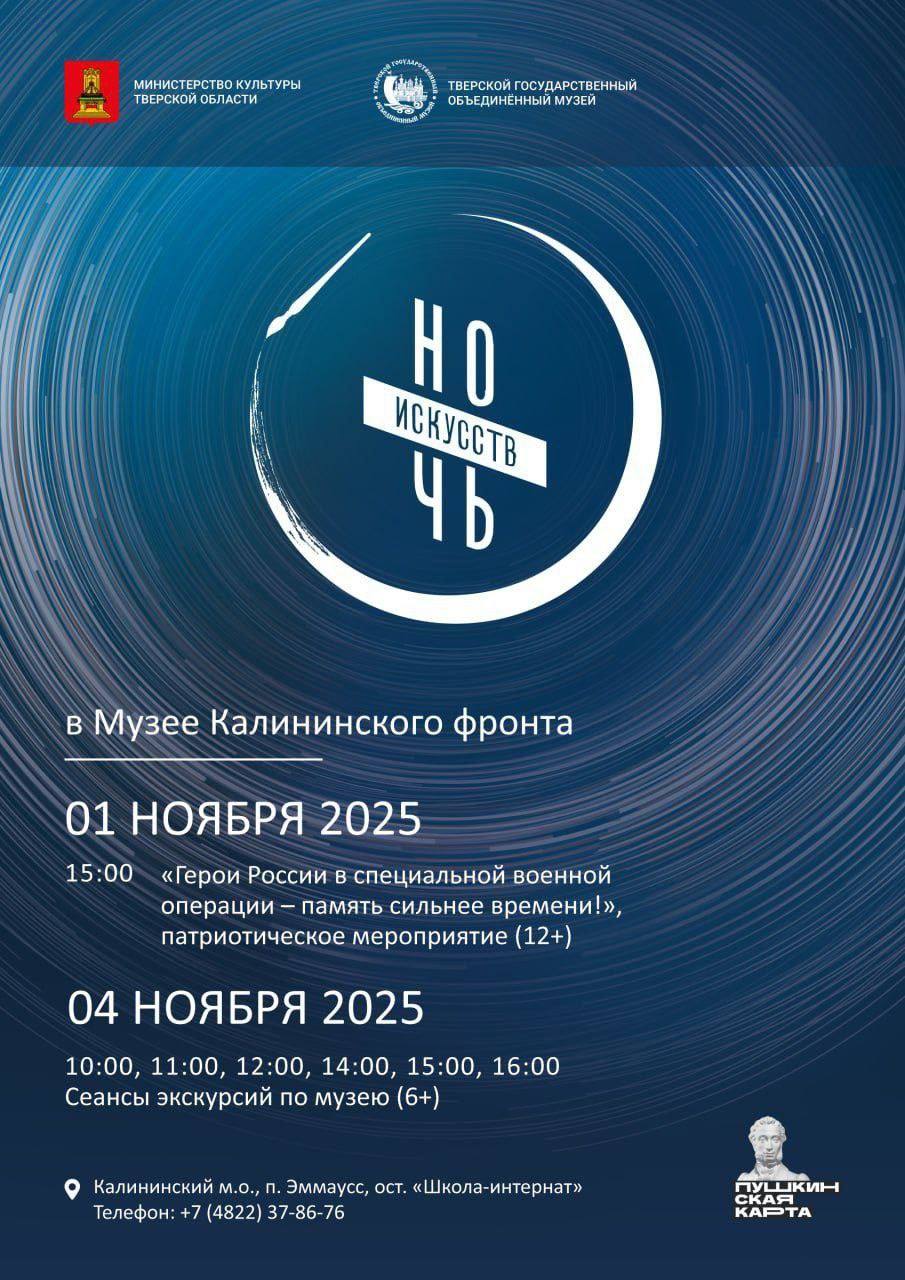 Жителям и гостям Верхневолжья предлагают посетить культурные мероприятия на праздничных выходных 2-4 ноября Жителям и гостям Верхневолжья предлагают посетить культурные мероприятия на праздничных выходных 2-4 ноября