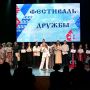 В преддверии Дня народного единства во Дворце культуры «Химволокно» состоялся ежегодный Фестиваль Дружбы для студентов ссузов