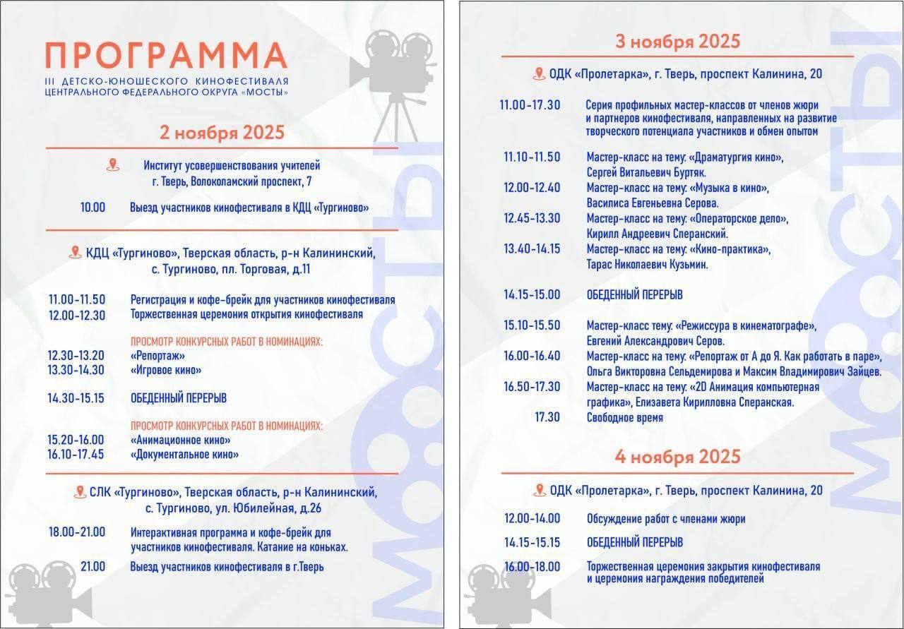 Жителям и гостям Верхневолжья предлагают посетить культурные мероприятия на праздничных выходных 2-4 ноября Жителям и гостям Верхневолжья предлагают посетить культурные мероприятия на праздничных выходных 2-4 ноября