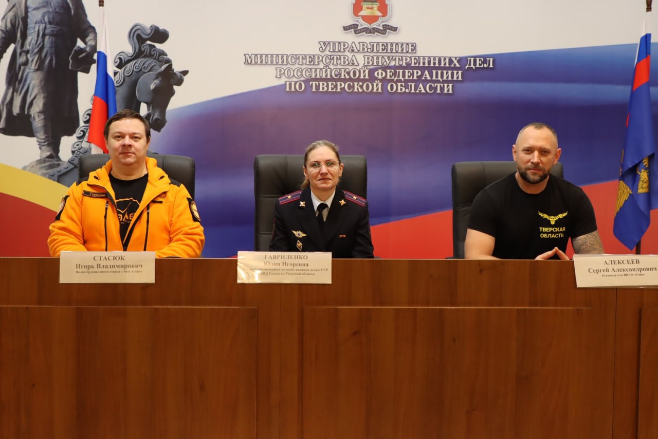 В Твери полицейские и общественники-волонтёры рассказали о поиске пропавших людей