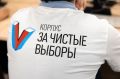 Началось формирование корпуса общественных наблюдателей для работы на досрочных выборах депутатов Думы Удомельского округа