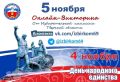 Приглашаем принять участие в тематической онлайн-викторине, посвященной Дню народного единства