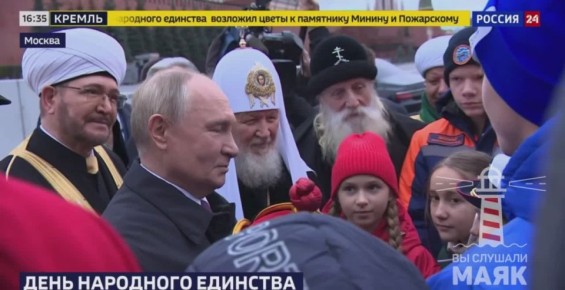 Путин в День народного единства встретил на Красной площади земляка