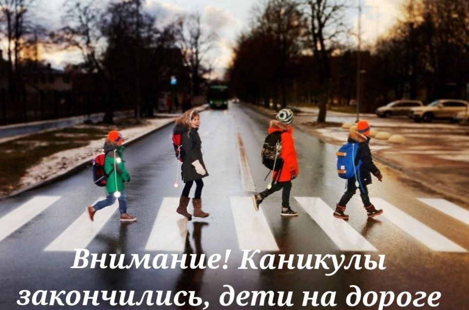 Госавтоинспекция города Твери напоминает: каникулы закончились, дети пошли в школу