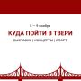 На этой неделе в Твери пройдут соревнования по боксу, фестиваль ГТО, а также благотворительный фестиваль команд КВН Твери и Тверской области