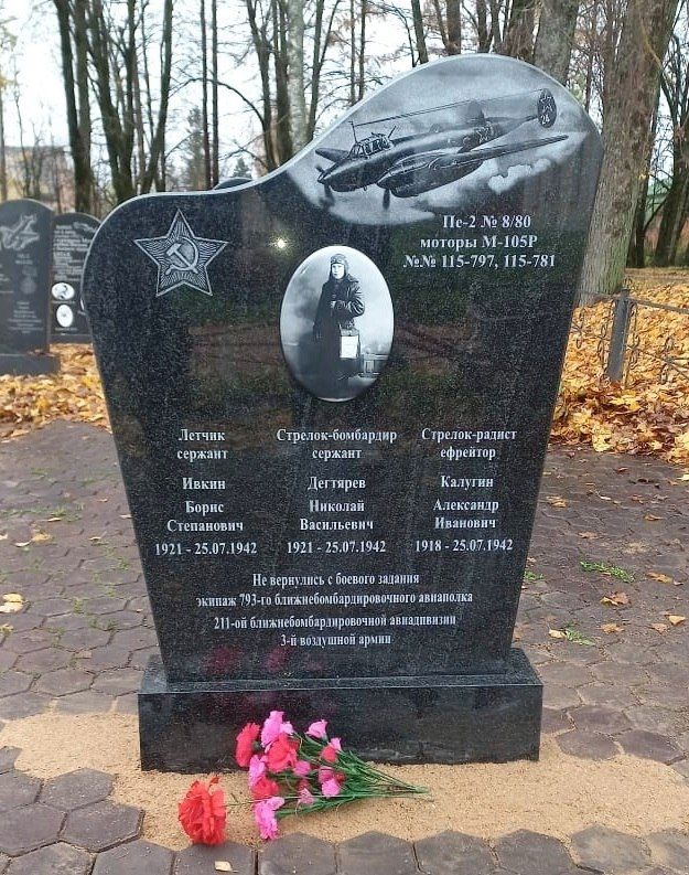 В Зубцовском округе открыли памятник экипажу бомбардировщика Пе-2 В Зубцовском округе открыли памятник экипажу бомбардировщика Пе-2