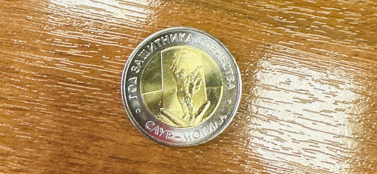 Монеты с гербом Смоленщины и мемориалом "Саур-Могила" поступили в Тверской регион Монеты с гербом Смоленщины и мемориалом "Саур-Могила" поступили в Тверской регион