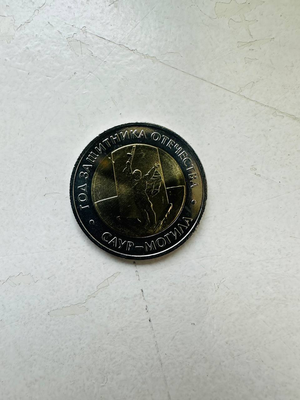 Монеты с гербом Смоленщины и мемориалом "Саур-Могила" поступили в Тверской регион Монеты с гербом Смоленщины и мемориалом "Саур-Могила" поступили в Тверской регион