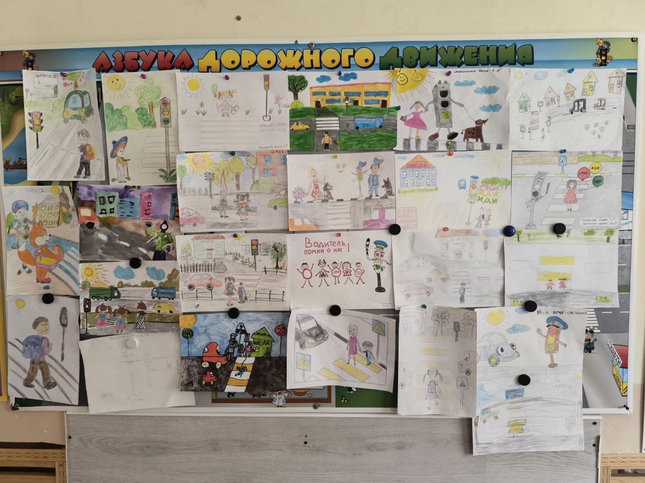 Учащиеся Гимназии №10 города Твери сделали выставку фоторабот и рисунков по ПДД «Безопасность – это важно» Учащиеся Гимназии №10 города Твери сделали выставку фоторабот и рисунков по ПДД «Безопасность – это важно»