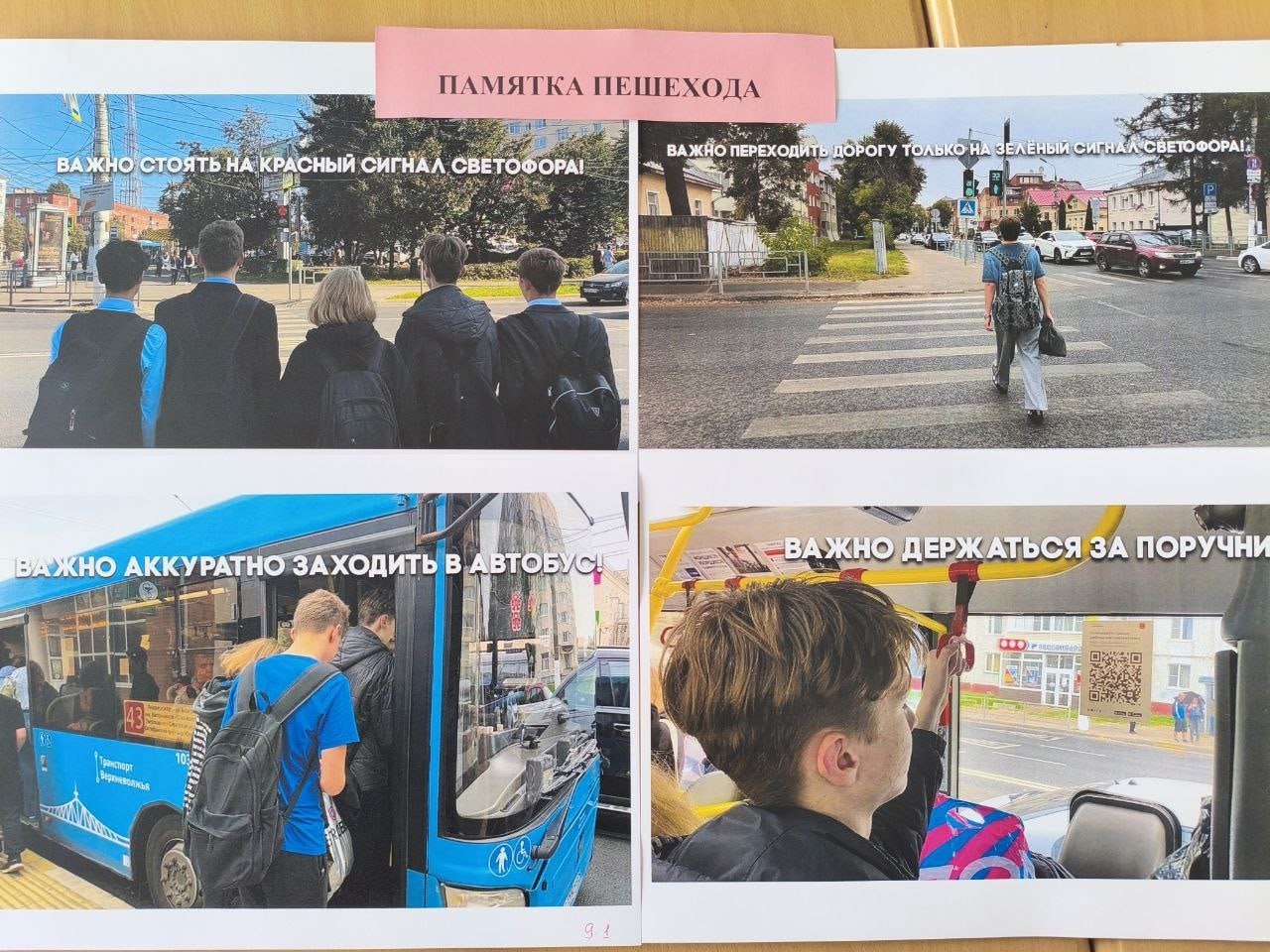 Учащиеся Гимназии №10 города Твери сделали выставку фоторабот и рисунков по ПДД «Безопасность – это важно» Учащиеся Гимназии №10 города Твери сделали выставку фоторабот и рисунков по ПДД «Безопасность – это важно»