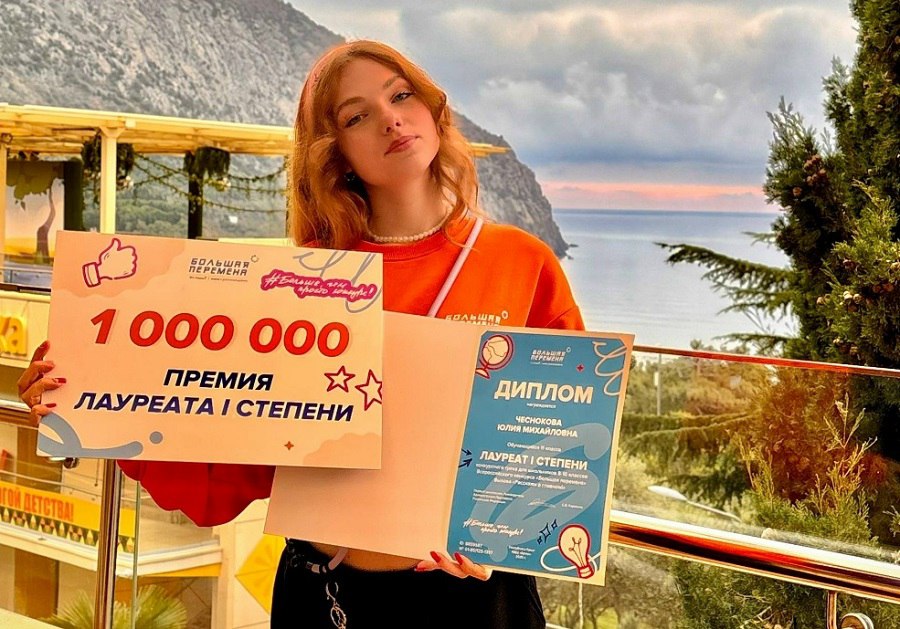 Школьница из Лихославля выиграла миллион рублей на конкурсе «Большая перемена»