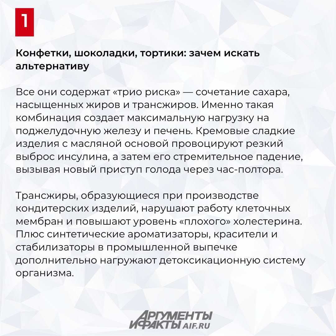 Конфетки, шоколадки, тортики: зачем искать им альтернативу Конфетки, шоколадки, тортики: зачем искать им альтернативу