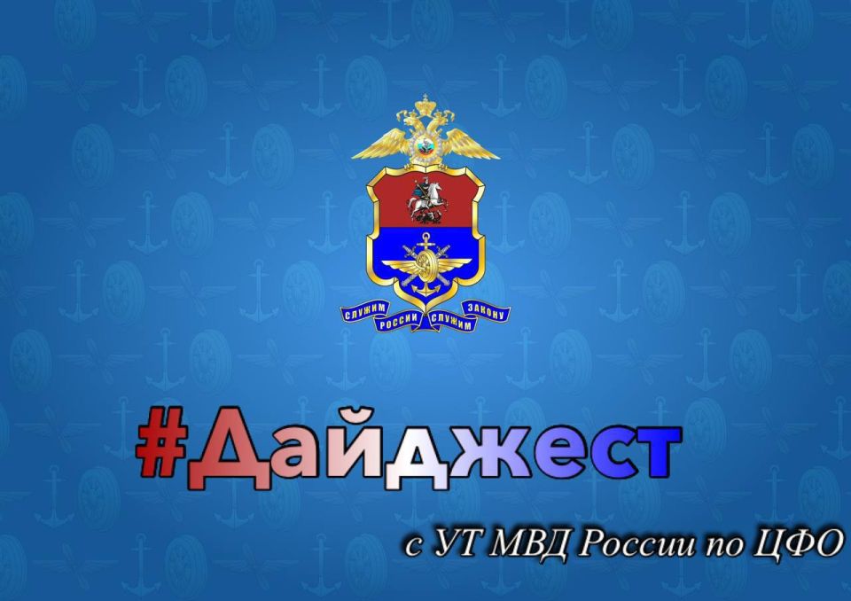 #НаСтражеПорядка. #ИтогиНедели