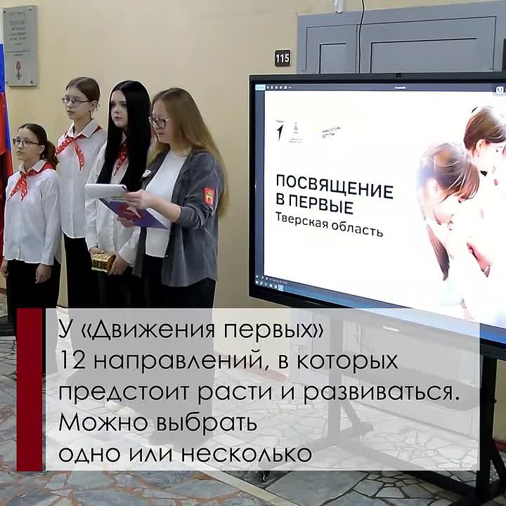 В школах Твери прошли торжественные линейки, посвященные вступлению учащихся в общероссийское общественно-государственное объединение «Движение первых»