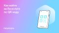 Вход на Госуслуги с помощью QR-кода