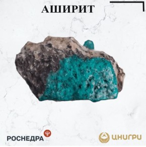 В эту среду ЦНИГРИ. расскажет об аширите