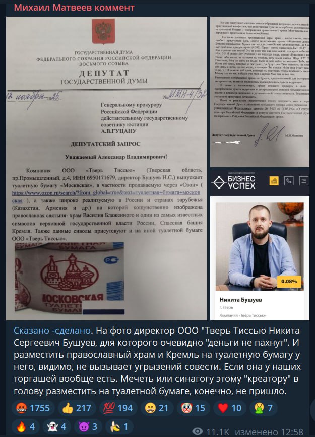 Храм на туалетной бумаге вызвал скандал: дошло до Генпрокуратуры Храм на туалетной бумаге вызвал скандал: дошло до Генпрокуратуры