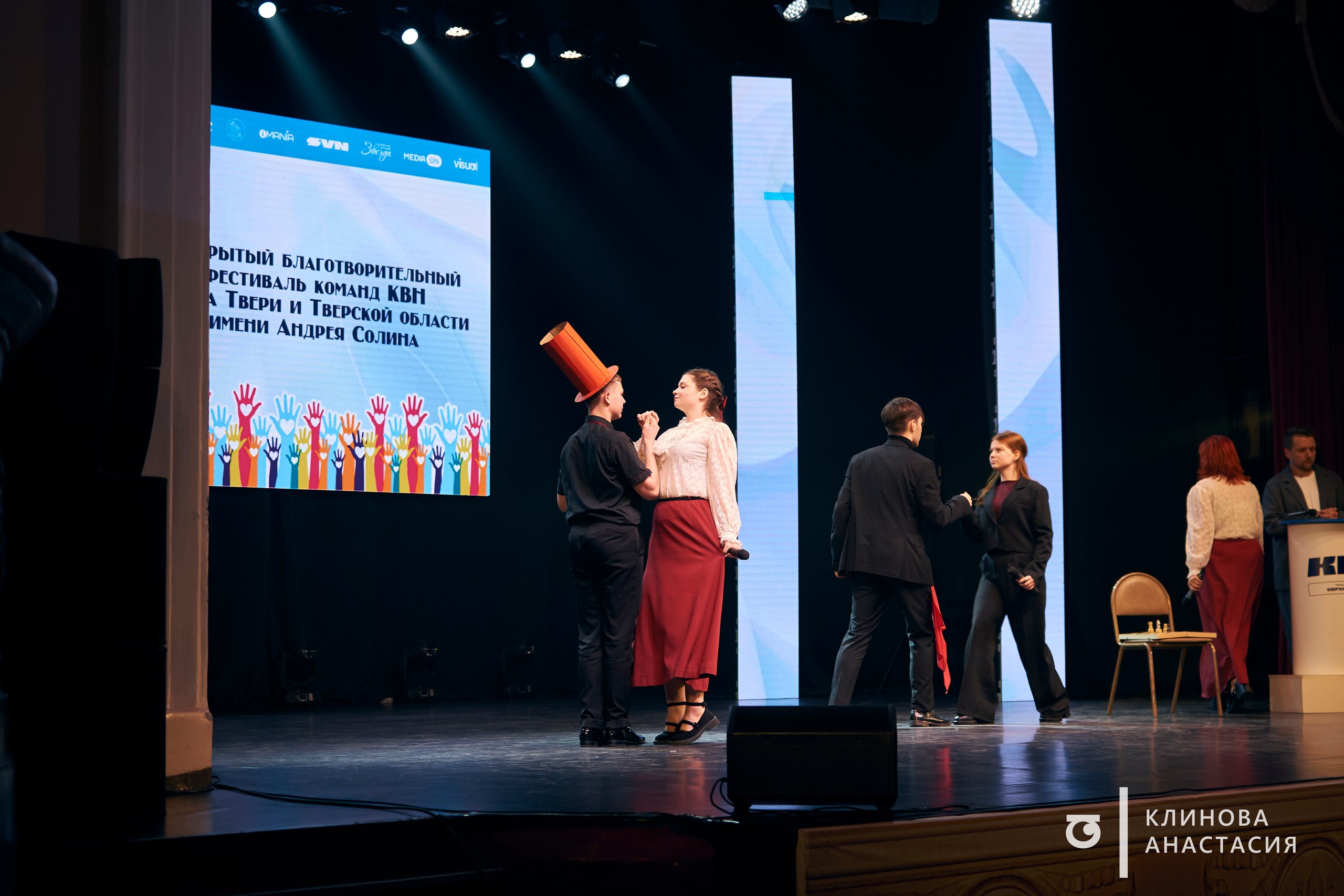 Во Дворце культуры «Химволокно» состоялся X Благотворительный фестиваль команд КВН города Твери и Тверской области имени Андрея Солина, в котором приняли участие 20 команд детского и взрослого блока Во Дворце культуры «Химволокно» состоялся X Благотворительный фестиваль команд КВН города Твери и Тверской области имени Андрея Солина, в котором приняли участие 20 команд детского и взрослого блока