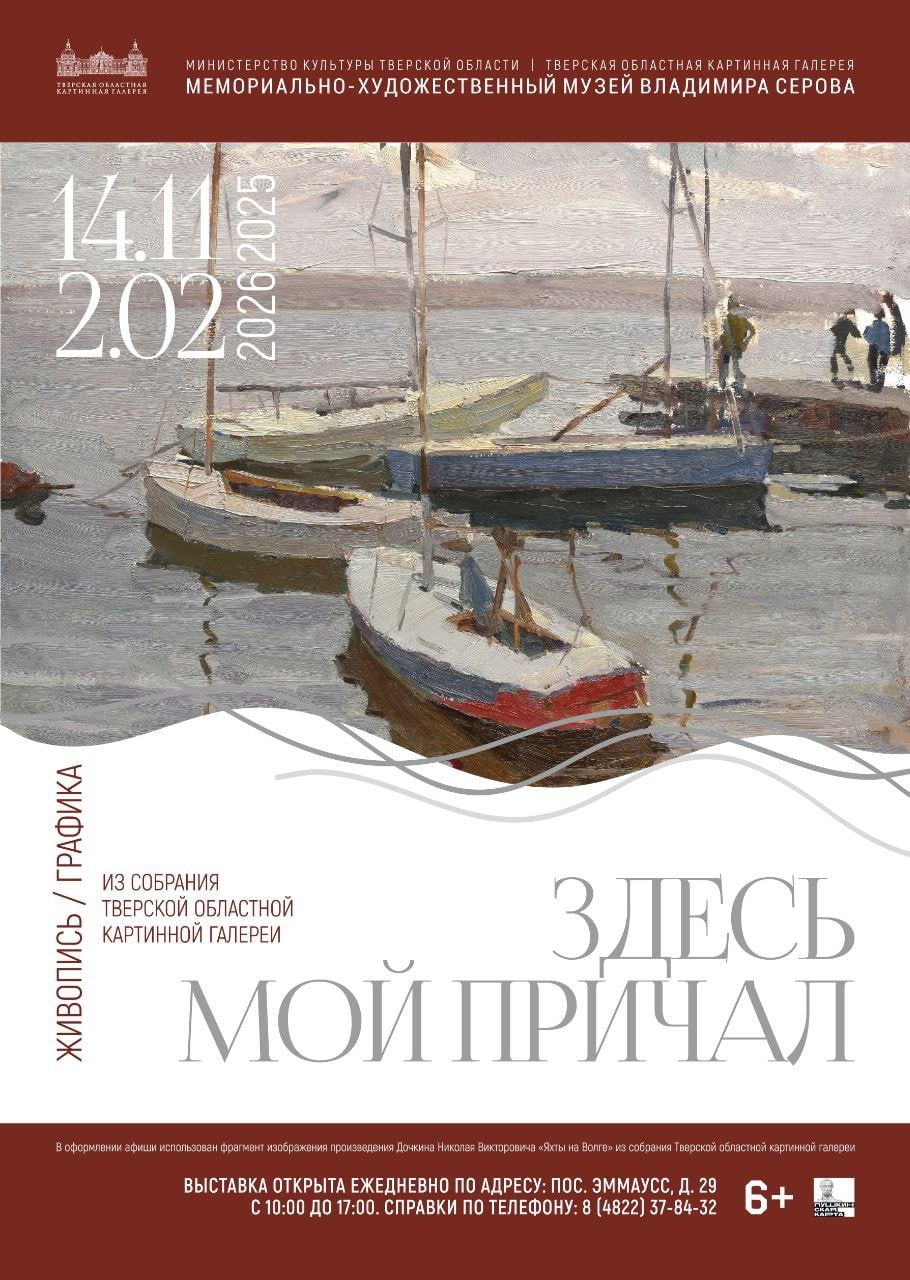 Выставки, концерты, спектакли: куда сходить в Тверской области в выходные Выставки, концерты, спектакли: куда сходить в Тверской области в выходные