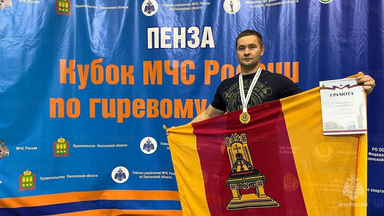 Сильнейший из сильных. В Пензинской области прошел Кубок МЧС России по гиревому спорту среди сильнейших представителей МЧС России