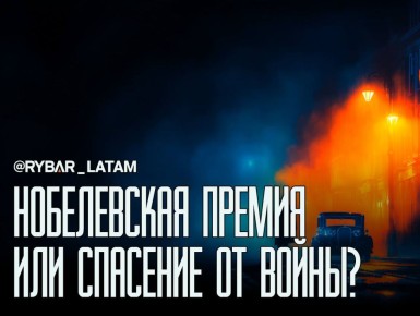 Бегство оппозиции?. Мария Мачадо едет за наградой