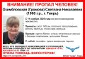 В Твери пропала 57-летняя Светлана Озимбловская